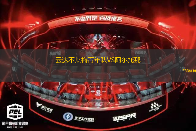 馬里蒂莫拉瓜爾拉VS波多港