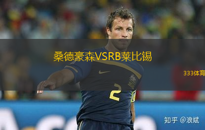 河北雪如意女足VS廣東體彩女足