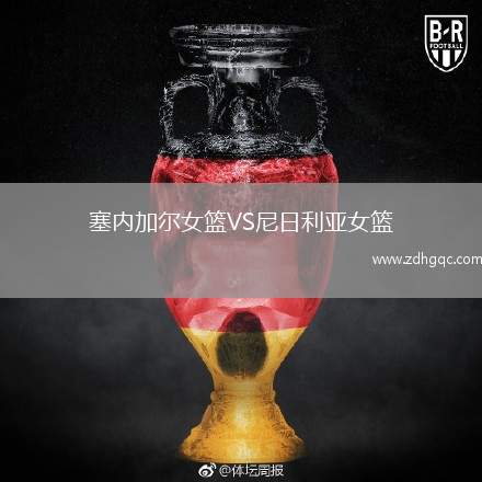 塞內(nèi)加爾女籃VS尼日利亞女籃