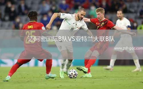 邁阿密國(guó)際B隊(duì)VS亞特蘭大聯(lián)B隊(duì)