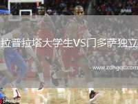 拉普拉塔大學生VS門多薩獨立