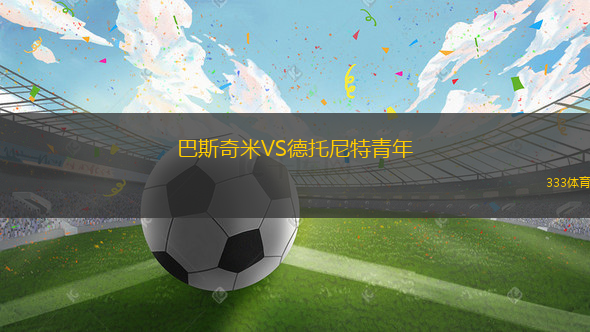 維也納利尼恩VS曼斯多夫