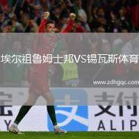 埃爾祖魯姆士邦VS錫瓦斯體育