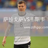 薩拉戈薩VS韋斯卡