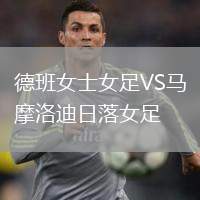 德班女士女足VS馬摩洛迪日落女足
