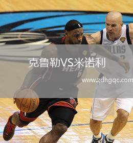 克魯勒VS米諾利