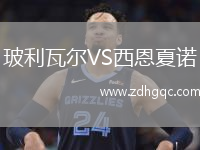 玻利瓦爾VS西恩夏諾
