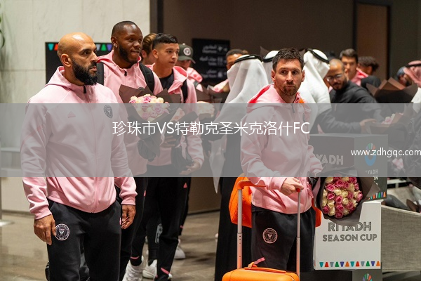 珍珠市VS特勒克圣米克洛什FC
