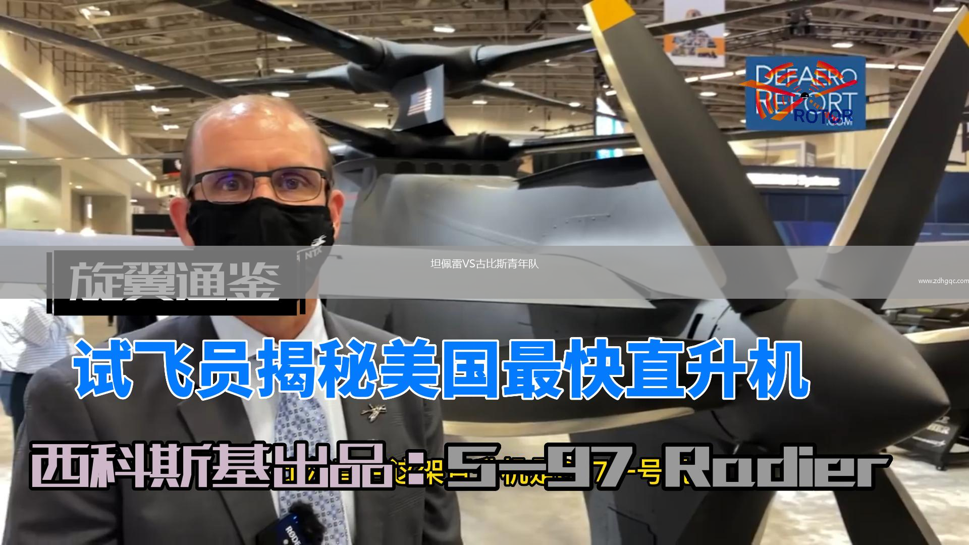 坦佩雷VS古比斯青年隊(duì)