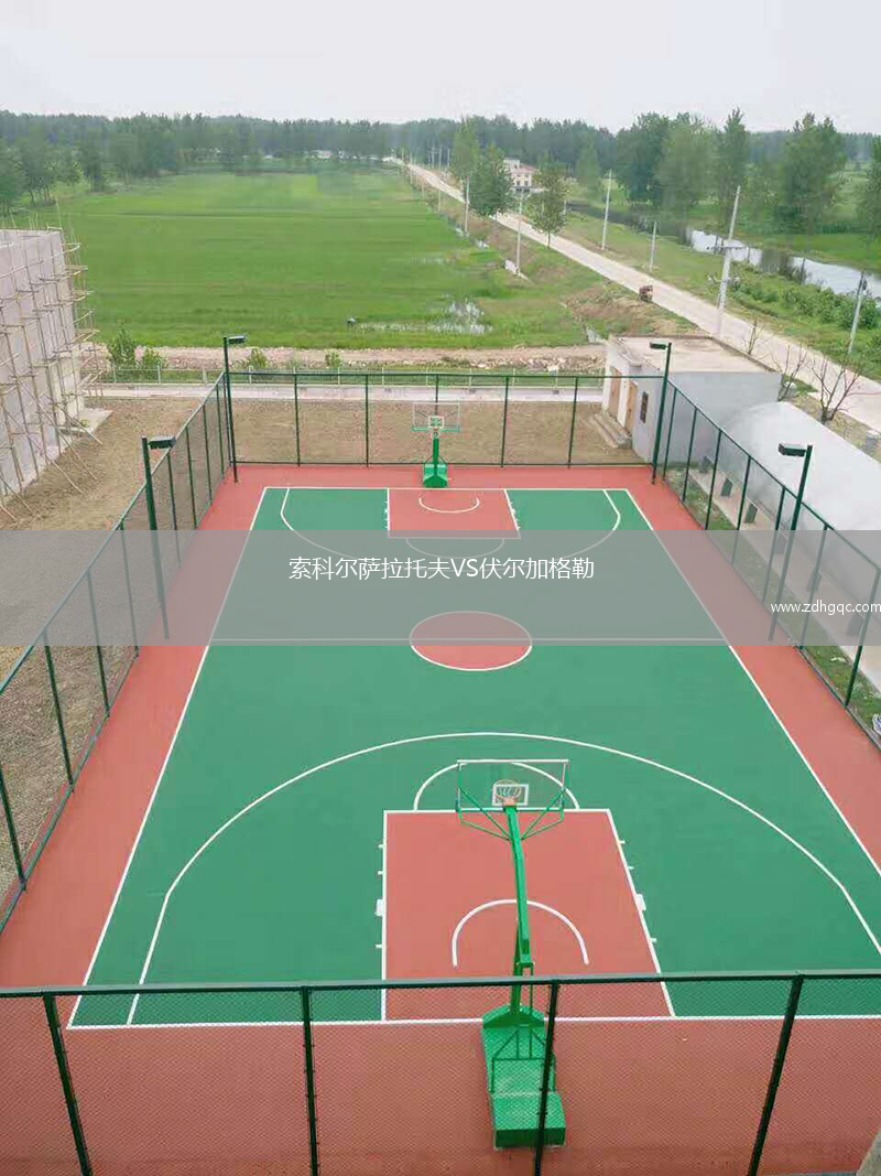 索科爾薩拉托夫VS伏爾加格勒