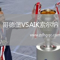 哥德堡VSAIK索爾納
