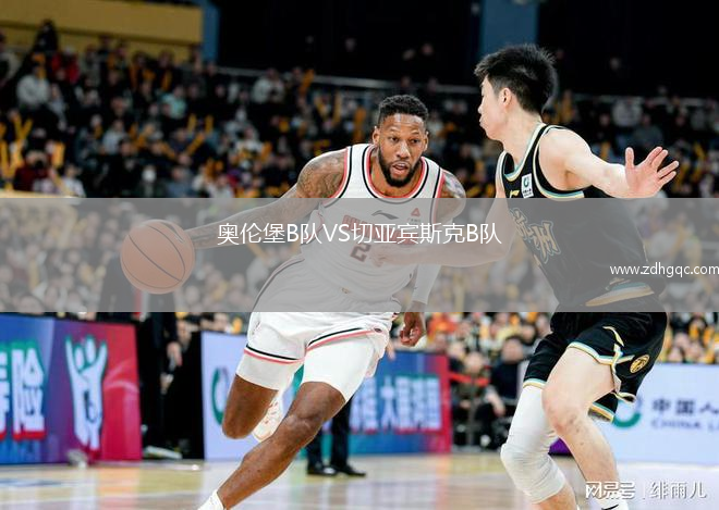 奧倫堡B隊VS切亞賓斯克B隊