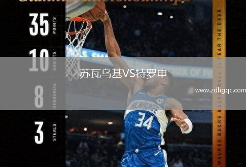 蘇瓦烏基VS特羅申