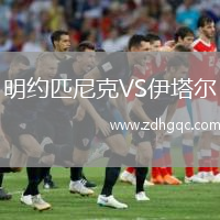 明約匹尼克VS伊塔爾