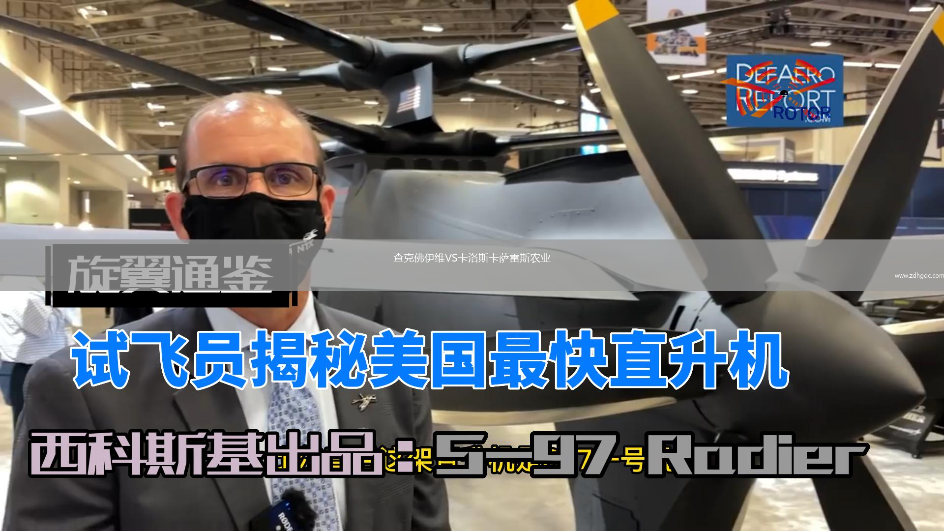 查克佛伊維VS卡洛斯卡薩雷斯農(nóng)業(yè)