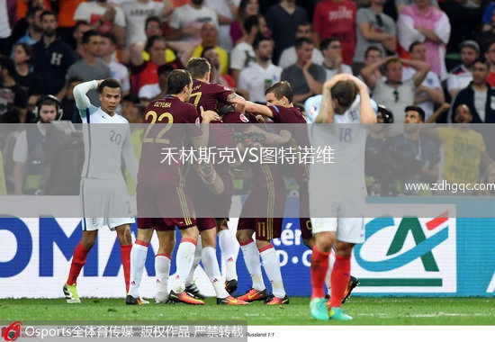 禾林斯克VS圖特諾維