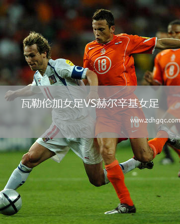瓦勒倫加女足VS赫爾辛基女足