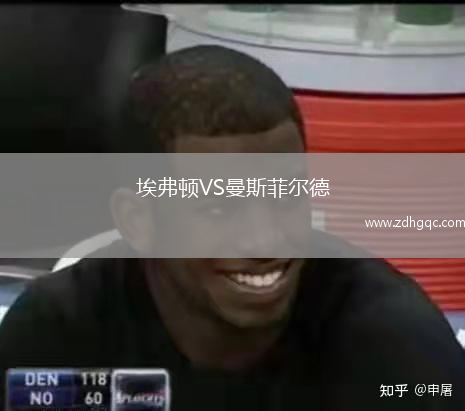 埃弗頓VS曼斯菲爾德