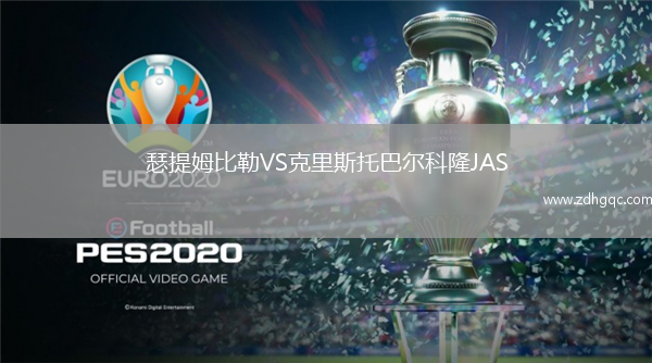 瑟提姆比勒VS克里斯托巴爾科隆JAS