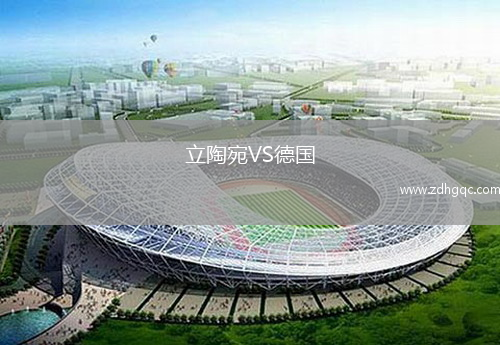 立陶宛VS德國