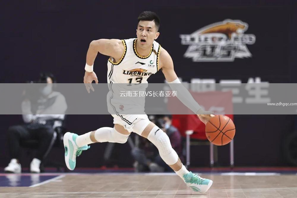 云南玉昆VS長春亞泰