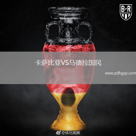 卡薩比亞VS馬德拉國民