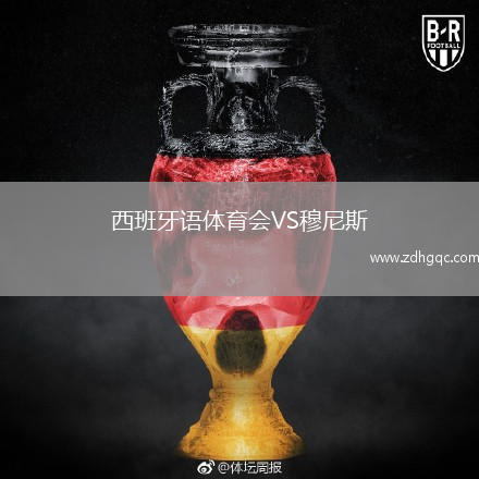 西班牙語體育會VS穆尼斯