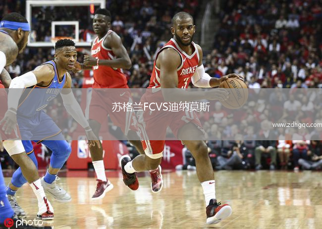 蘇格蘭FCVS迪納莫斯