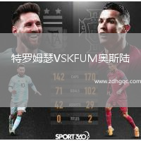 特羅姆瑟VSKFUM奧斯陸