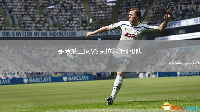 哥羅納二隊VS克拉科維亞B隊