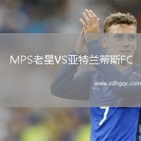 MPS老星VS亞特蘭蒂斯FC
