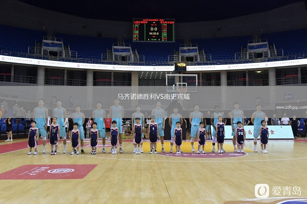 馬齊諾德勝利VS南史賓威