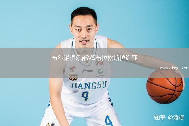 布爾諾俱樂部VS布拉格斯拉維亞
