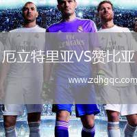 厄立特里亞VS贊比亞