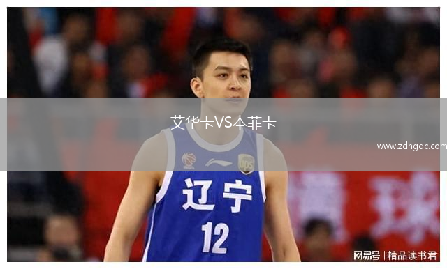 艾華卡VS本菲卡