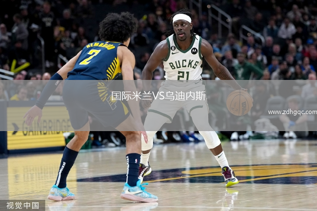 國際米蘭VS烏迪內斯