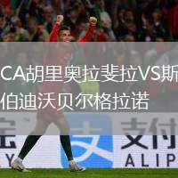 CA胡里奧拉斐拉VS斯伯迪沃貝爾格拉諾