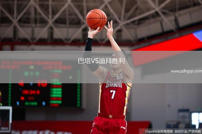 巴塔VS迪拜勝利