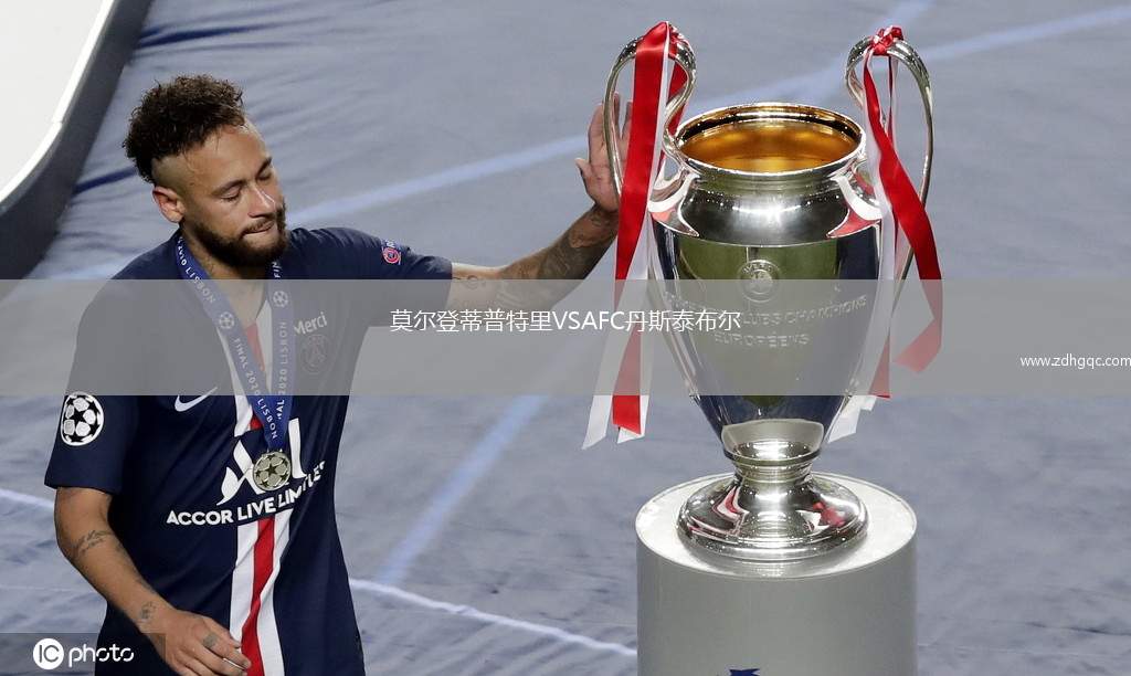莫爾登蒂普特里VSAFC丹斯泰布爾